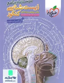 کتاب درسنامه جامع زیست شناسی کنکور خیلی سبز