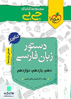کتاب دستور زبان فارسی جیبی خیلی سبز