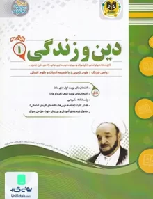 دین و زندگی دهم اسفندیار