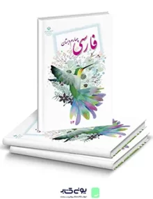 کتاب درسی فارسی چهارم دبستان