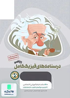 درسنامه های فیزیک کامل ریاضی میکرو طلایی گاج