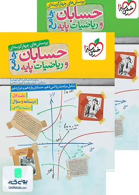پک تست حسابان و ریاضی جامع ریاضیات پایه خیلی سبز