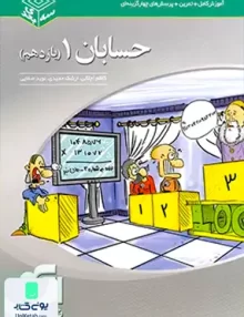 حسابان یازدهم سه بعدی | نشر الگو