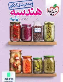 کتاب جمع بندی هندسه کنکور پایه دهم و یازدهم | خیلی سبز