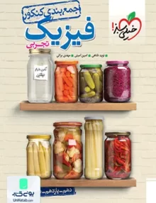 کتاب جمع بندی فیزیک کنکور تجربی | خیلی سبز