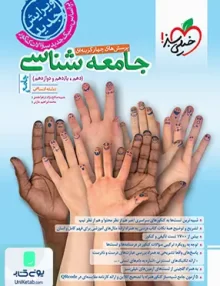 کتاب جامعه شناسی جامع کنکور | خیلی سبز