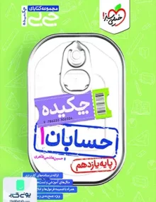 چکیده جیبی حسابان یازدهم خیلی سبز