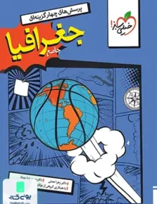 تست جغرافیا جامع کنکور انسانی خیلی سبز