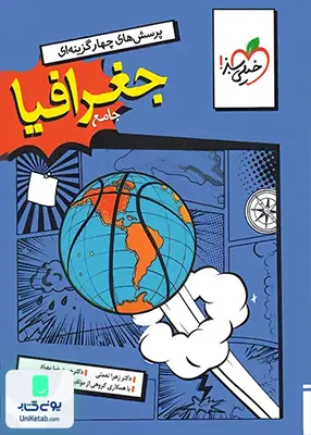 تست جغرافیا جامع کنکور انسانی خیلی سبز