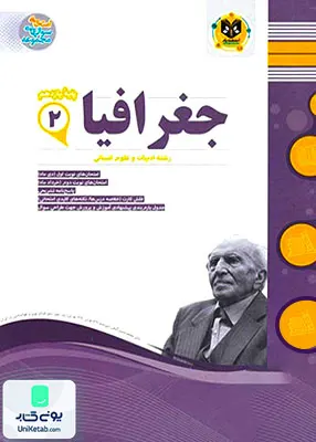 کتاب جغرافیا یازدهم انتشارات اسفندیار