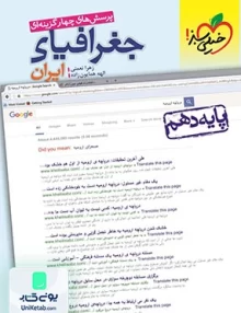 جغرافیای ایران دهم تست خیلی سبز
