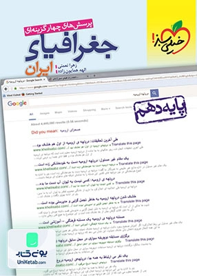 جغرافیای ایران دهم تست خیلی سبز