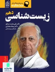 خط فکری زیست شناسی دهم نشر دریافت
