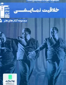 خلاقیت نمایشی آبی قلم چی