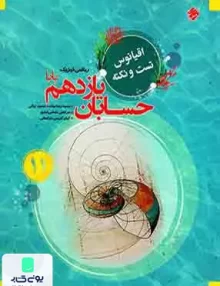 کتاب اقیانوس تست و نکته حسابان یازدهم پایا مبتکران