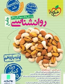 روان شناسی جامع کنکور رشته انسانی تست خیلی سبز