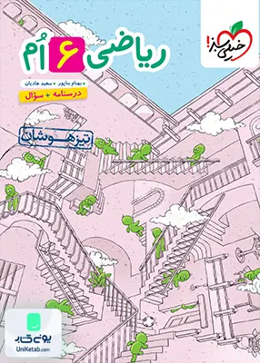ریاضی ششم تست تیزهوشان خیلی سبز