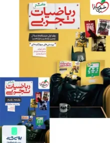 پک ریاضیات رشته تجربی جامع کنکور خیلی سبز