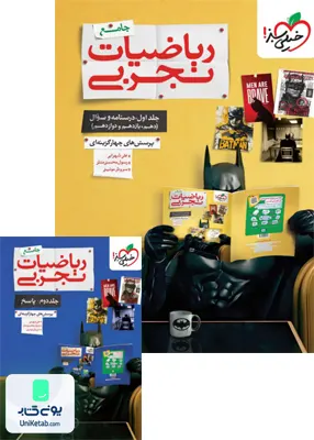پک ریاضیات رشته تجربی جامع کنکور خیلی سبز