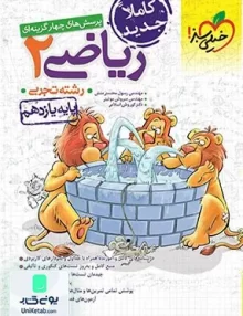 کتاب ریاضی یازدهم تجربی تست خیلی سبز