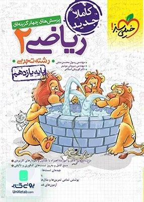 کتاب ریاضی یازدهم تجربی تست خیلی سبز