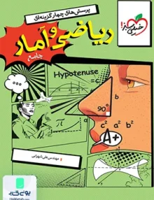 ریاضی و آمار جامع کنکور رشته انسانی تست خیلی سبز