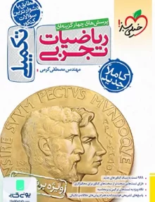 ریاضیات تجربی تکمیلی جامع کنکور خیلی سبز