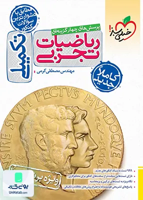 ریاضیات تجربی تکمیلی جامع کنکور خیلی سبز
