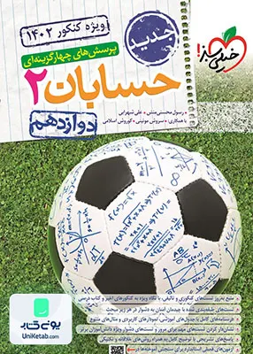 کتاب تست حسابان دوازدهم 2 | خیلی سبز