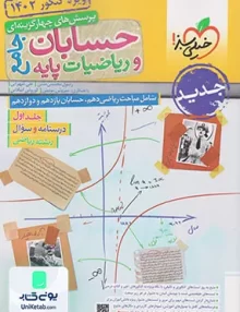 کتاب تست حسابان و ریاضی جامع ریاضیات پایه جلد اول | خیلی سبز