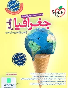 کتاب تست جغرافیا جامع کنکور انسانی خیلی سبز