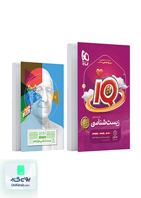iQ (آی کیو) زیست شناسی جامع کنکور جلد اول گاج