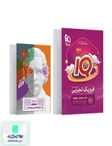 iQ ( آی کیو) فیزیک جامع کنکور رشته تجربی گاج