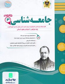 جامعه شناسی دوازدهم اسفندیار
