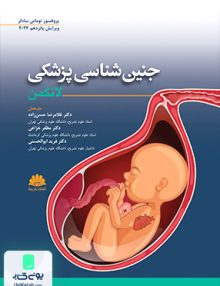 جنین شناسی پزشکی لانگمن توماس و سادلر | نشر ابن سینا