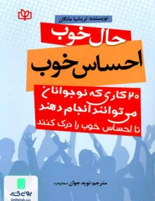 حال خوب احساس خوب