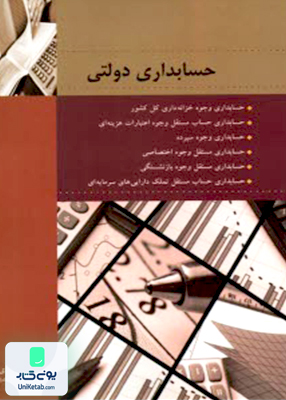 حسابداری دولتی پرویز سعیدی نگاه دانش