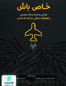 خاص باش (طراحی و اجرای برنامه تخصص) کتابخانه فرهنگ