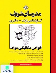خواص مکانیکی مواد کارشناسی ارشد مدرسان شریف