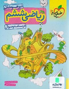 ریاضی ششم تست تیزهوشان خیلی سبز
