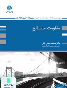 مقاومت مصالح اثر محمد حسن نائی | پوران پژوهش