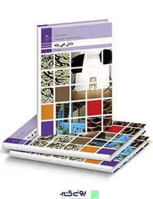 کتاب درسی دانش فنی پایه دهم رشته فتوگرافیک