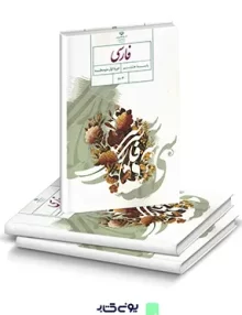 کتاب درسی فارسی پایه هشتم