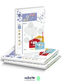 کتاب درسی کار و فناوری ششم دبستان