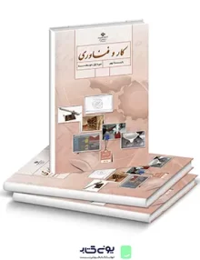 کتاب درسی کار و فناوری نهم