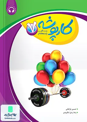 کارپوشه زبان انگلیسی هفتم خط سفید