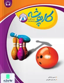 کارپوشه زبان انگلیسی هشتم خط سفید