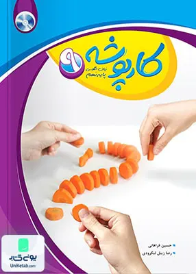 کارپوشه زبان انگلیسی نهم خط سفید