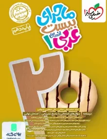 ماجرای بیست عربی دهم انسانی خیلی سبز