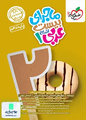 ماجرای بیست عربی دهم انسانی خیلی سبز